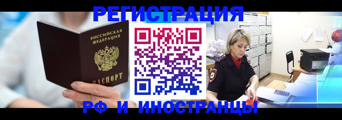 временная регистрация 2025 в Видном