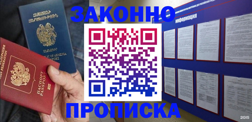 прописка для кредита в Видном