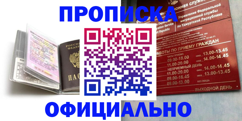 временная регистрация 2025 в Видном
