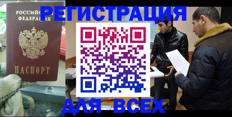 временная регистрация в квартире в Видном