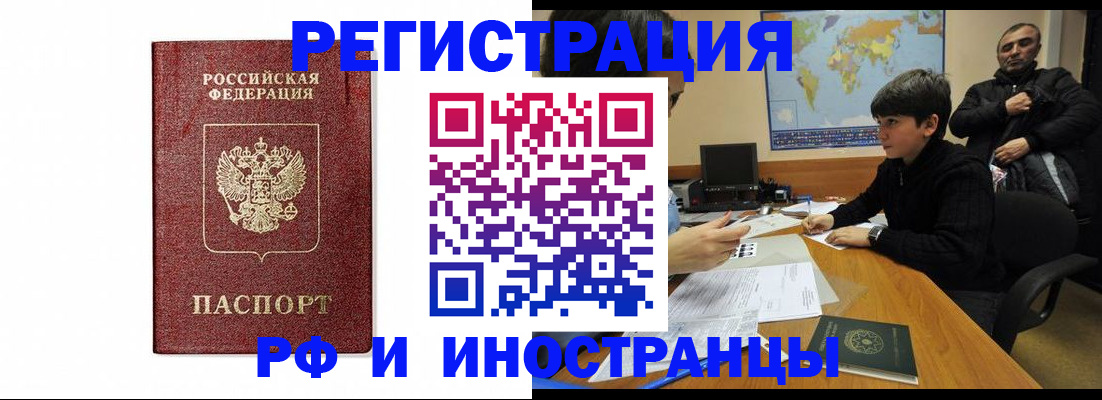 временная регистрация законно в Видном